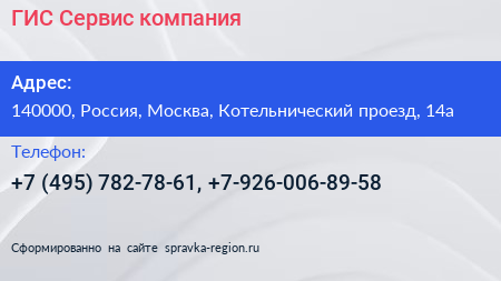 ГИС Сервис компания - визитка