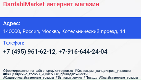 BardahlMarket интернет магазин - визитка