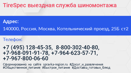 TireSpec выездная служба шиномонтажа - визитка