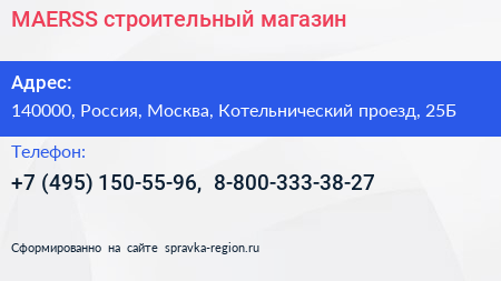 MAERSS строительный магазин - визитка
