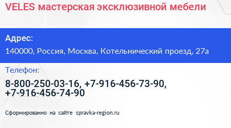 VELES мастерская эксклюзивной мебели - визитка