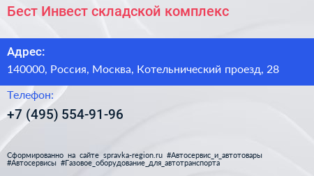 Бест Инвест складской комплекс - визитка