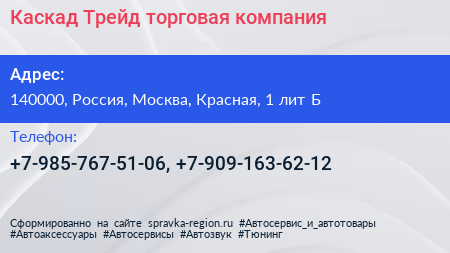 Каскад Трейд торговая компания - визитка