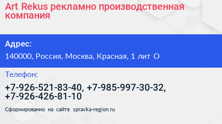 Art Rekus рекламно производственная компания - визитка