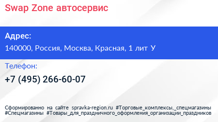 Swap Zone автосервис - визитка