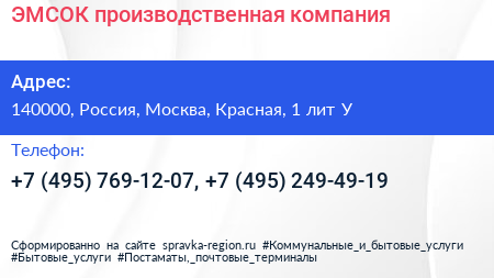 ЭМСОК производственная компания - визитка