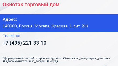 Окнотэк торговый дом - визитка