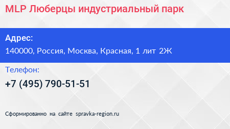 MLP Люберцы индустриальный парк - визитка