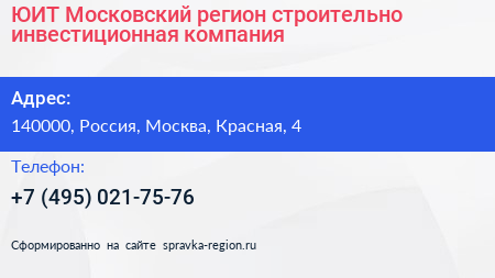 ЮИТ Московский регион строительно инвестиционная компания - визитка