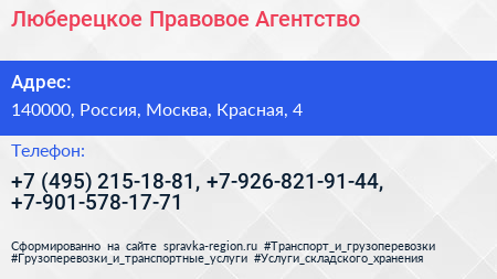 Люберецкое Правовое Агентство - визитка