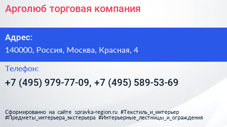 Арголюб торговая компания - визитка