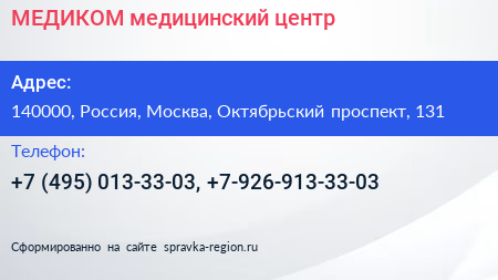 МЕДИКОМ медицинский центр - визитка