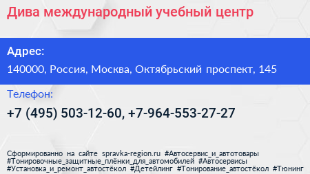 Дива международный учебный центр - визитка
