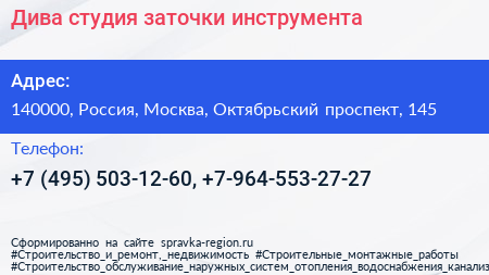Дива студия заточки инструмента - визитка
