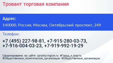 Тровант торговая компания - визитка