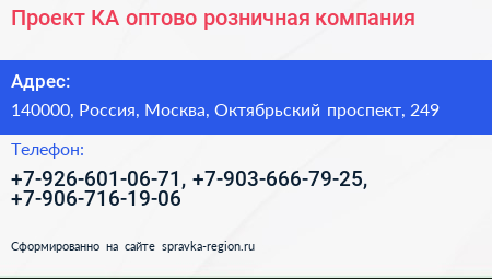 Проект КА оптово розничная компания - визитка