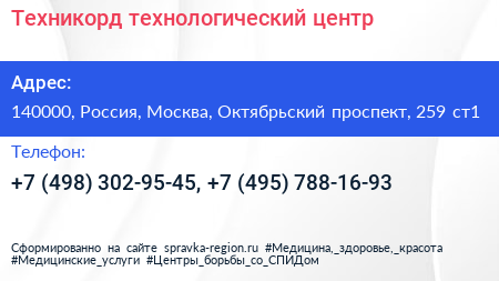 Техникорд технологический центр - визитка