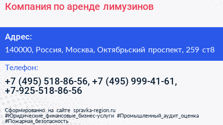 Компания по аренде лимузинов - визитка