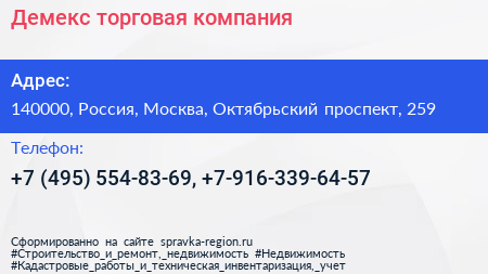 Демекс торговая компания - визитка