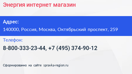 Энергия интернет магазин - визитка