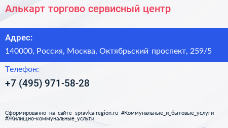 Алькарт торгово сервисный центр - визитка