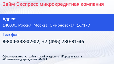 Займ Экспресс микрокредитная компания - визитка