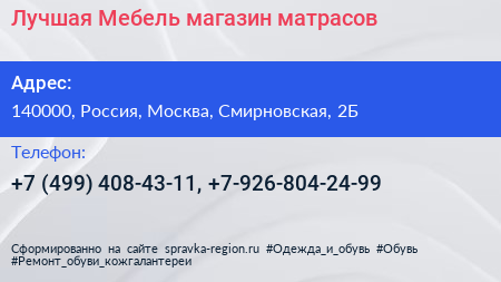 Лучшая Мебель магазин матрасов - визитка