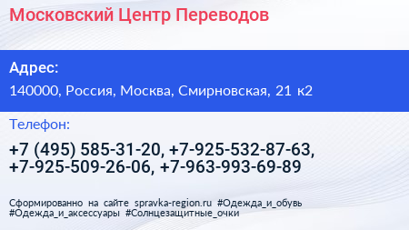 Московский Центр Переводов - визитка