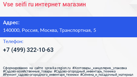 Vse seifi ru интернет магазин - визитка