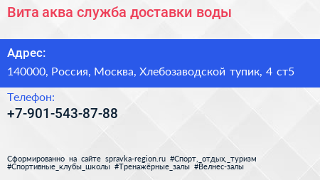 Вита аква служба доставки воды - визитка