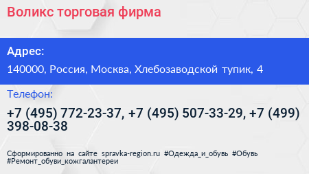 Воликс торговая фирма - визитка