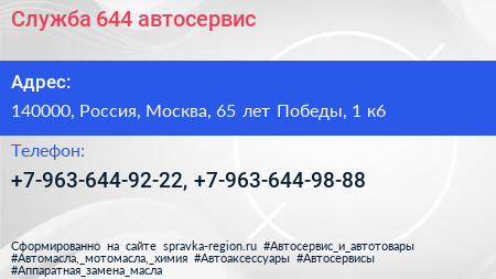 Служба 644 автосервис - визитка