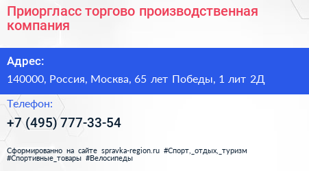 Приоргласс торгово производственная компания - визитка
