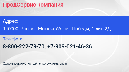 ПродСервис компания - визитка