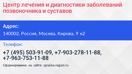 Центр лечения и диагностики заболеваний позвоночника и суставов - визитка