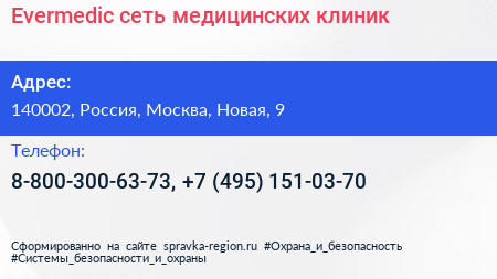 Evermedic сеть медицинских клиник - визитка