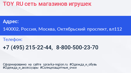 TOY RU сеть магазинов игрушек - визитка