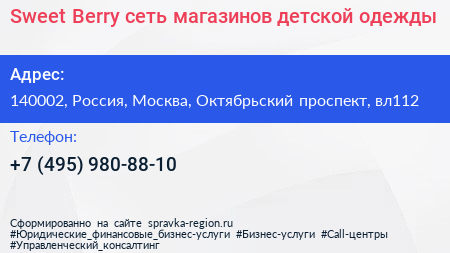 Sweet Berry сеть магазинов детской одежды - визитка