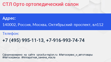 СТЛ Орто ортопедический салон - визитка