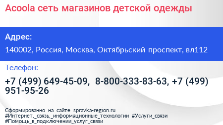 Acoola сеть магазинов детской одежды - визитка