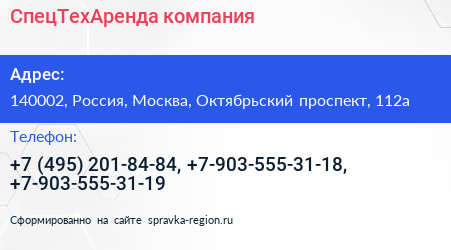 СпецТехАренда компания - визитка