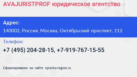 AVAJURISTPROF юридическое агентство - визитка