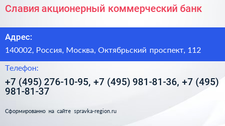 Славия акционерный коммерческий банк - визитка