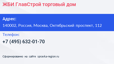 ЖБИ ГлавСтрой торговый дом - визитка