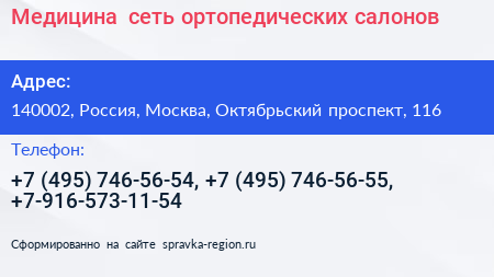 Медицина+ сеть ортопедических салонов - визитка
