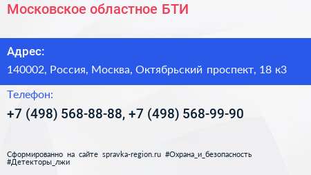 Московское областное БТИ - визитка