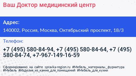 Ваш Доктор медицинский центр - визитка