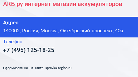АКБ ру интернет магазин аккумуляторов - визитка