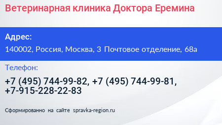 Ветеринарная клиника Доктора Еремина - визитка
