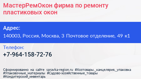 МастерРемОкон фирма по ремонту пластиковых окон - визитка